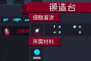 重生细胞锻造所攻略（掌握升级技巧）
