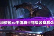 仙境传说ro手游牧师装备进阶指南：应该带哪些装备？