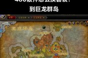 魔兽世界装备获取最佳地点是哪里？
