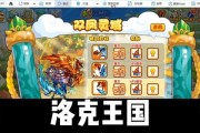 如何在平板上流畅玩洛克王国？下载和设置步骤是什么？
