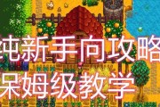 星露谷物语谢恩8心触发攻略？如何快速获得谢恩8心？