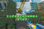 CF准心不动如何调节？调节步骤是什么？