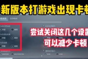 CF游戏卡顿如何解决？优化游戏体验的方法是什么？