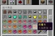 《我的世界附魔书用法大全》（探索附魔世界）