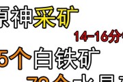 原神新手挖矿攻略（掌握挖矿技巧）