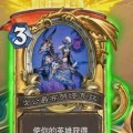 炉石传说天启四骑士英雄技能详解（掌控四种元素）