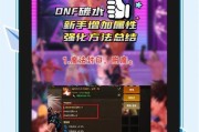 DNF中战力提升的方法有哪些？如何快速提高？
