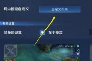 王者荣耀中技能按键设置有什么技巧？