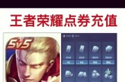 王者荣耀充值流水如何操作？充值后流水记录在哪里查看？