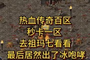 热血传奇新百区祖玛7的正确路线是什么？如何快速到达祖玛7？