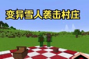 我的世界中大雪人制作教程？大雪人有什么用途？