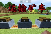 矿车在《我的世界》中的操作指南是什么？