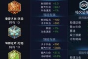 王者荣耀猴子铭文搭配攻略是什么？如何选择最佳铭文组合？