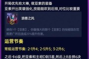 云顶之弈1024亚索阵容攻略（打造最强亚索阵容）
