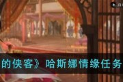 侠客郭靖情缘任务攻略（靖情任务攻略）