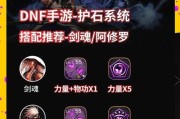 剑魂角色在DNF中如何选择必带护石？