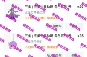 完美世界如何购买单集？购买流程是什么？