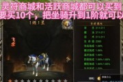 热血传奇游戏座骑如何获取和使用？