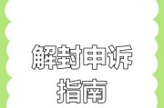 绝地求生误封如何申诉？申诉流程是怎样的？