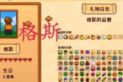 星露谷物语如何送礼？NPC喜好物品有哪些，如何获得？