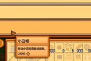 星之果实获得方法？星露谷物语中星之果实的获取途径是什么？