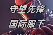 守望先锋归来界面如何进入？