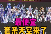 DNF特效天空套是什么？特效天空套的特点和获取方式是什么？