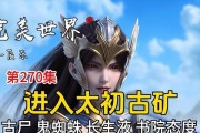 完美世界长生药有什么秘密？秘密是什么？