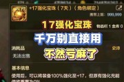 DNF宝珠如何正确镶嵌？有什么技巧？