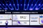 荣耀携手中国移动共同发布AI手机荣耀X70i AI版