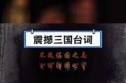 三国杀台词“主畏其谋”具体含义是什么？