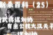 三国杀刘协天命台词含义是什么？