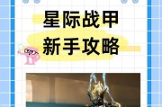 星际战甲怎么开特使？需要满足哪些条件？