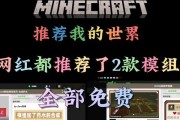 我的世界模组免费世界如何卡出？需要哪些步骤？