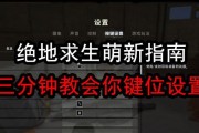 绝地求生大厅界面如何自定义？更改后如何保存设置？