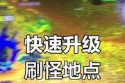 热血江湖140级琴刷怪效率如何？最佳刷怪地点推荐？