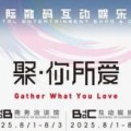 ChinaJoy 2025热力全开 闪迪携合作伙伴共绘互动娱乐新图景