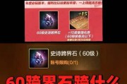 DNF史诗90跨界石如何获得？获取途径有哪些？
