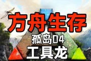 《方舟生存进化》如何采集铁矿（采集铁矿攻略详解）