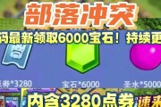 部落冲突回归后如何领取宝石？领取条件是什么？