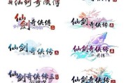 《仙剑奇侠传5》游戏中的3连BOSS低血过不是梦