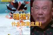 《妄想山海魂核获取方法大揭秘》（一键获取妄想山海魂核的绝密攻略）