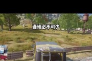 电脑上绝地求生快速捡起物品的技巧是什么？