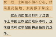 完美世界猴子离开的剧情解释是什么？