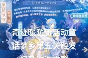 《奇迹暖暖》游戏6-支线1攻略（发现游戏中的秘密）