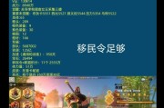 《万国觉醒》游戏移民资源能带走吗（探究游戏中的移民资源以及是否可转移到现实世界的可能性）