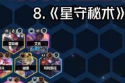 云顶之弈S8小天才羁绊攻略（打造强力阵容）