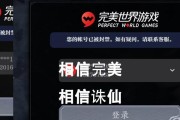 诛仙完美世界账号误封如何申诉？