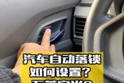 五菱征途自动落锁设置方法是什么？如何开启？