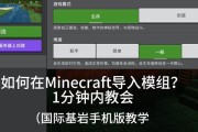 我的世界中制作mod的步骤是什么？